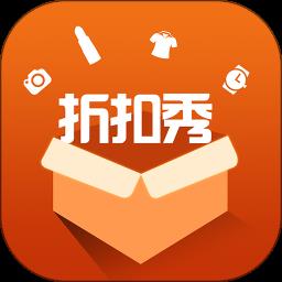 折扣秀app