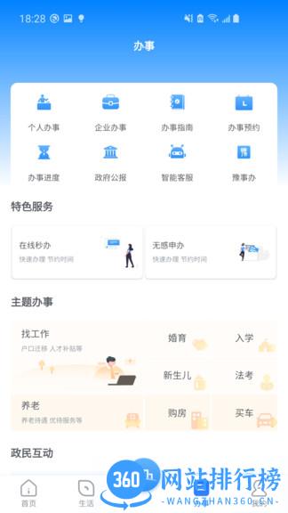 数字南阳最新版 v3.0.2 安卓版 1