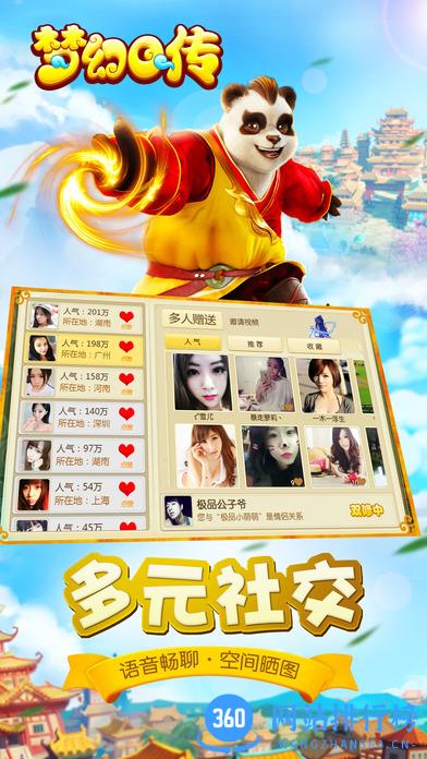 梦幻Q传手游