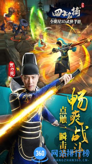 少年四大名捕破解版 v1.2.0 安卓版 3