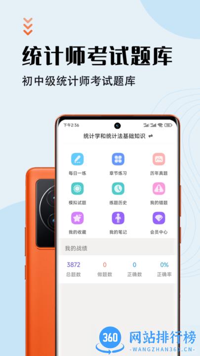 统计师智题库最新版 v1.2.1 安卓版 1