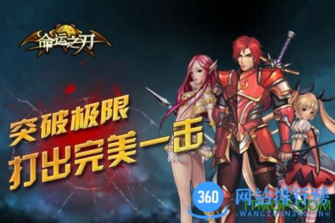 命运之刃百度版