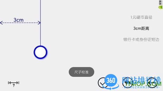 尺子app