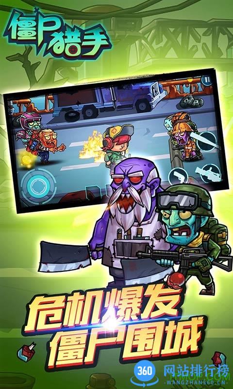 九游版僵尸猎手游戏 v1.0.0 安卓版 0