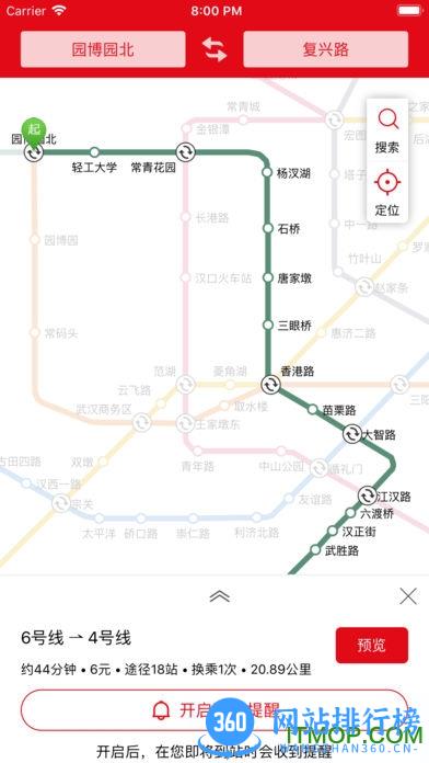 武汉地铁通 v1.1.0 安卓版 2