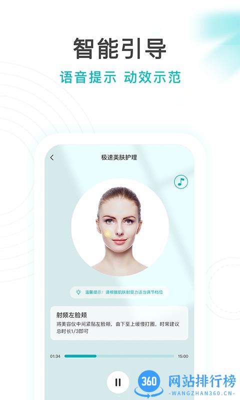 亚莎美容仪app v2.0.0 安卓版 3