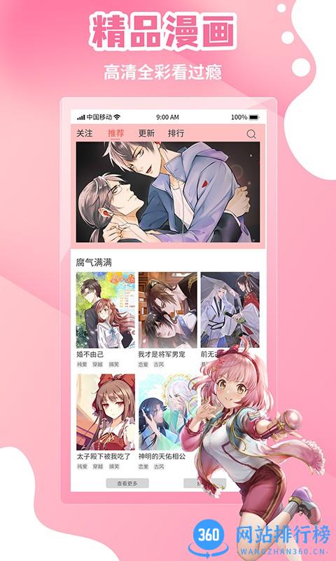 歪歪漫画免费下载安装