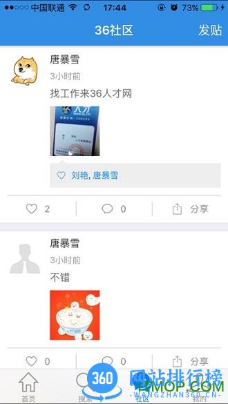 36人才网手机版 v8.1 安卓版 1