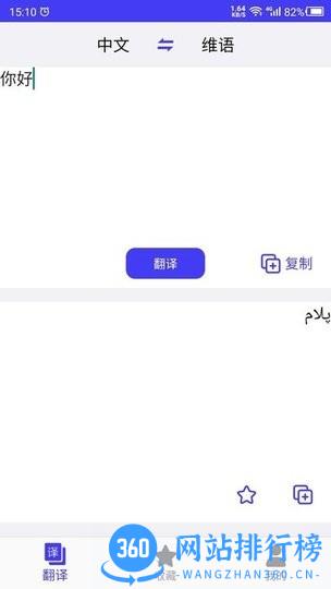 维语翻译官app v22.05.06 安卓版 0