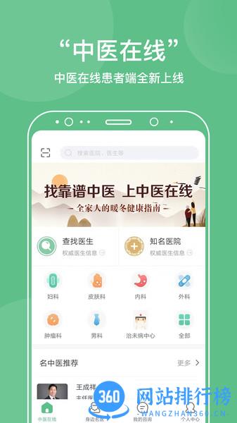 中医在线医院官方版 v1.0.8 安卓版 2