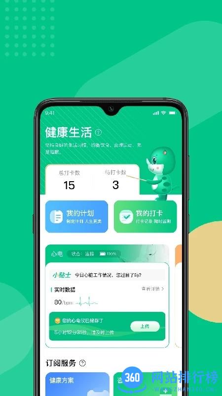 云犀健康服务平台 v2.1.0 安卓版 2