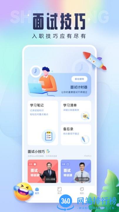 实习生助手官方版 v1.0.0 安卓版 1