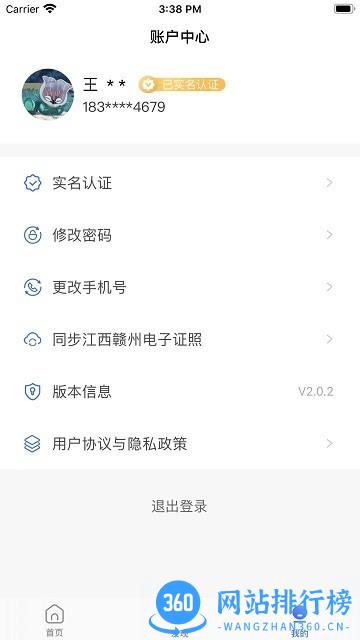eid数字身份链 v2.2.5 安卓版 1