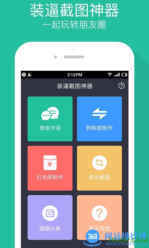 微商截图器 v3.2.3 安卓版 0