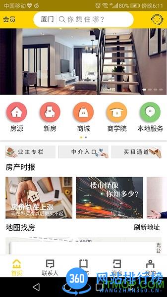 房田网 v3.7.0 安卓版 3