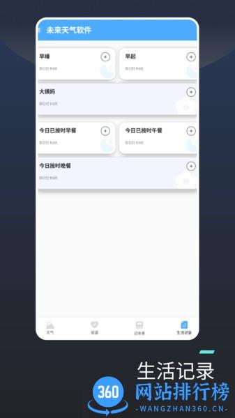 未来天气软件 v1.0.1 安卓版 0