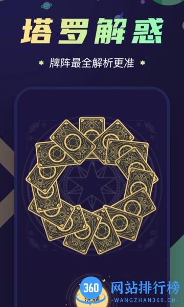 准鸭星座 v1.6.1 安卓版 2