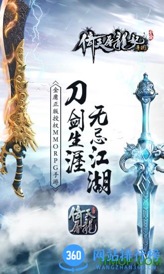 倚天屠龙记手游腾讯应用宝版 v1.1.12 安卓版 3