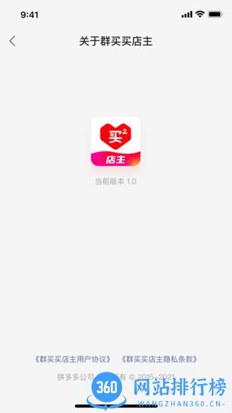 群买买店主版 v1.1.7 安卓版 2
