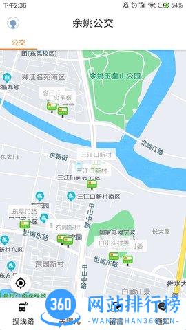 舜通出行 v1.4.3 安卓版 1