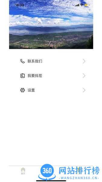 大理苍山世界地质公园手机版 v1.0.0 安卓版 1