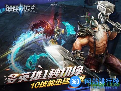 联盟传说内购破解版 v1.2.1 安卓无限金币版 3
