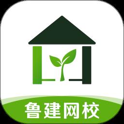 鲁建网校