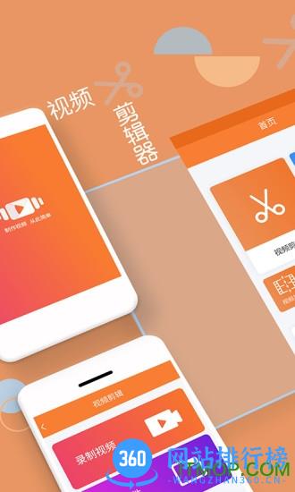 手机视频剪辑器 v7.3.1 安卓版 1