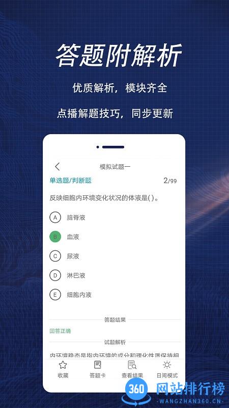 执业兽医全题库 v1.0 安卓版 3