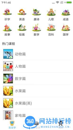 宝宝早教成语app v2.2.5 安卓版 0