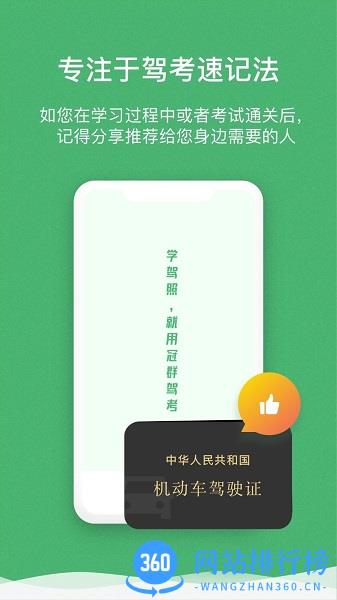 冠群驾考 v1.15.0 安卓版 3