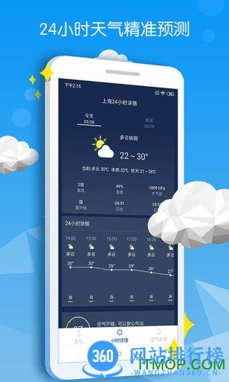 精准天气快报 v2.40 安卓版 2