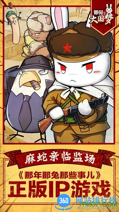 那兔之大国梦客户端 v1.3.5 安卓版 0