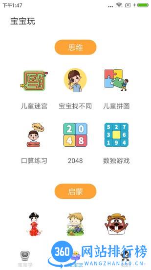 宝宝早教成语app v2.2.5 安卓版 1