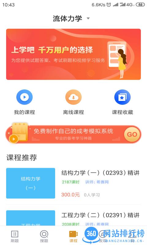 自考建筑最新版 v5.0.1 安卓版 0