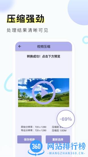 金舟视频压缩app v2.0.2 安卓版 3