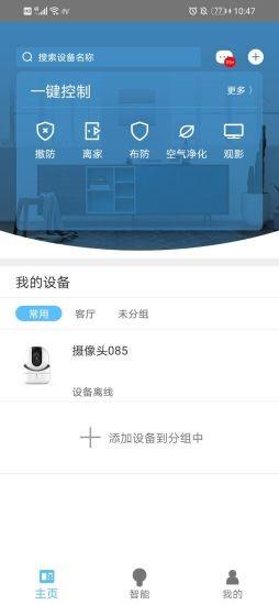 长虹智慧管家官方版 v2.2.0 安卓版 0