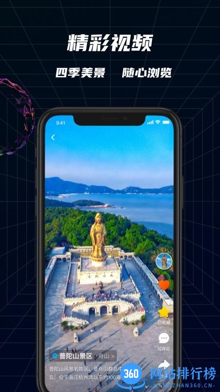 瞰景全景直播软件 v1.1.7 安卓版 2