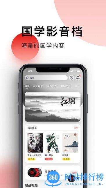 国学台手机客户端 v1.2.12 安卓版 2