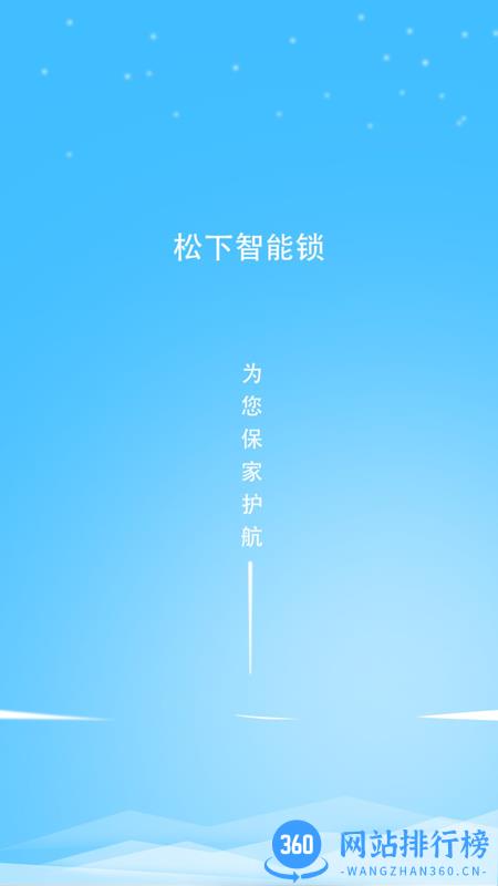 松下智能锁官方版 V2.4 安卓版 0