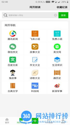文字语音朗读软件 v10.6 安卓版 2