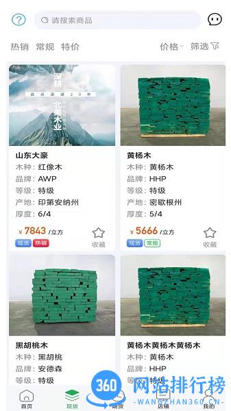 靓板靓板最新版 v3.2.1 安卓版 3
