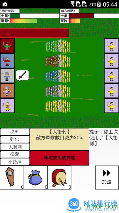 8bit三国 v1.2 官网安卓版 2