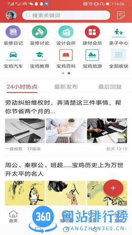 宝鸡在线手机客户端 v3.6.1 安卓版 1