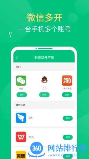 多开精灵app v1.3.2 安卓版 1