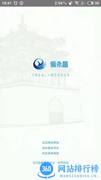 爱永昌手机版 v3.2.4 安卓版 3
