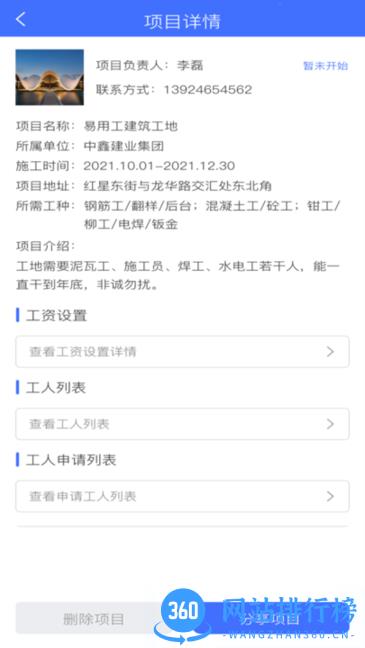 易用工分包端app v1.0.11 安卓版 0