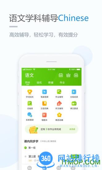 接力学习小学版 v5.0.7.3 安卓版 1
