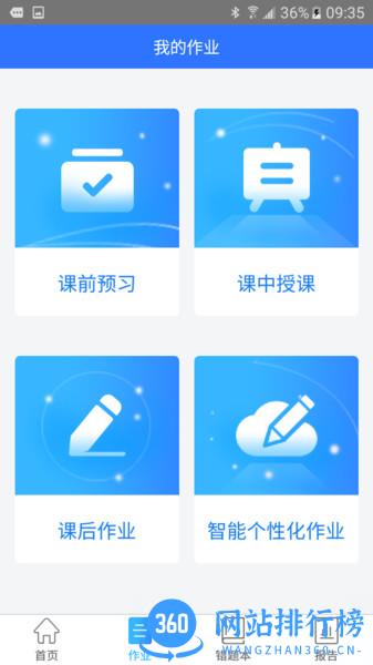 智学伴家长端 v1.4.4 安卓版 2