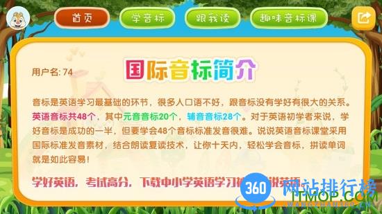 小学英语音标点读手机软件 v3.6.0 安卓版 0